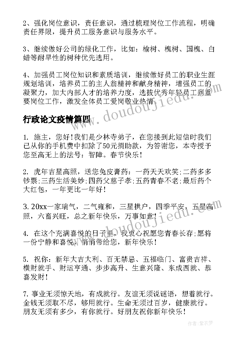 2023年行政论文疫情 行政机关文案工作计划必备(汇总5篇)