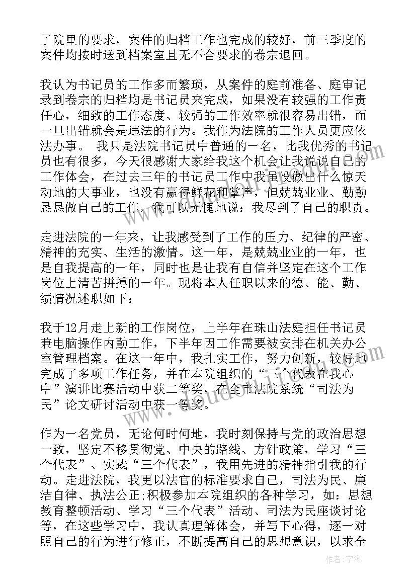 法院书记员个人近三年总结(汇总5篇)