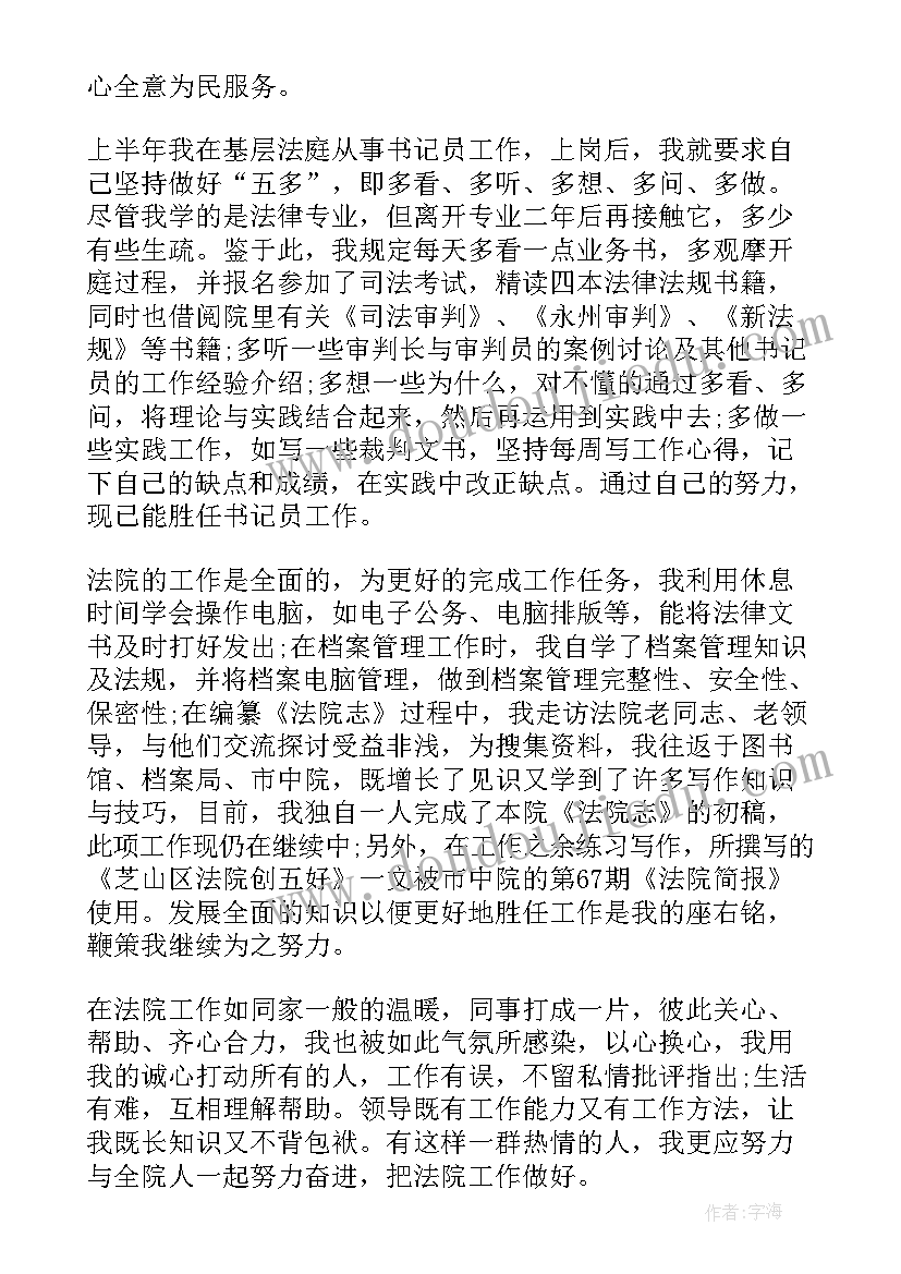 法院书记员个人近三年总结(汇总5篇)