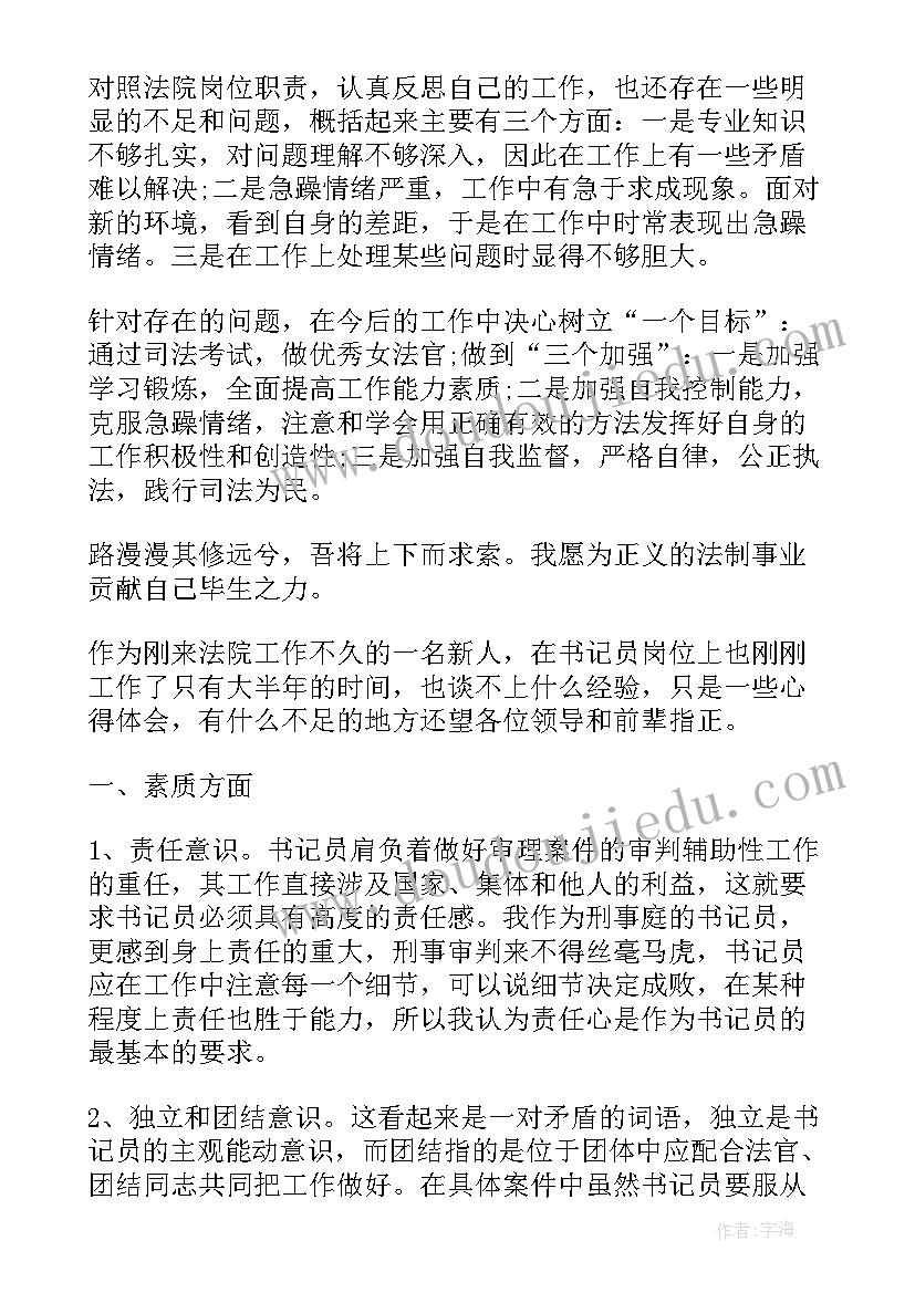 法院书记员个人近三年总结(汇总5篇)