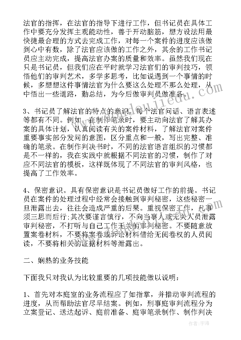 法院书记员个人近三年总结(汇总5篇)