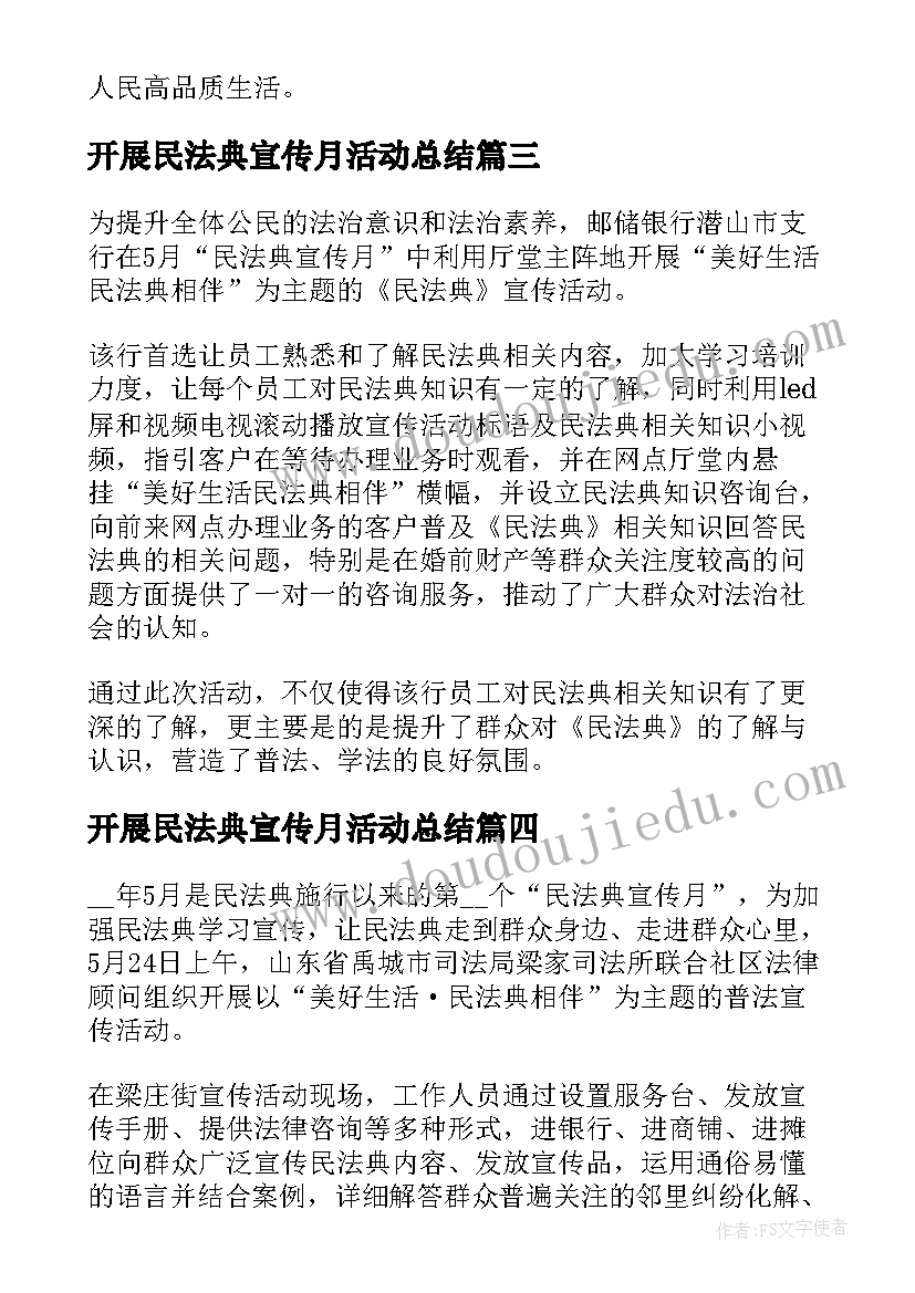 开展民法典宣传月活动总结(精选5篇)