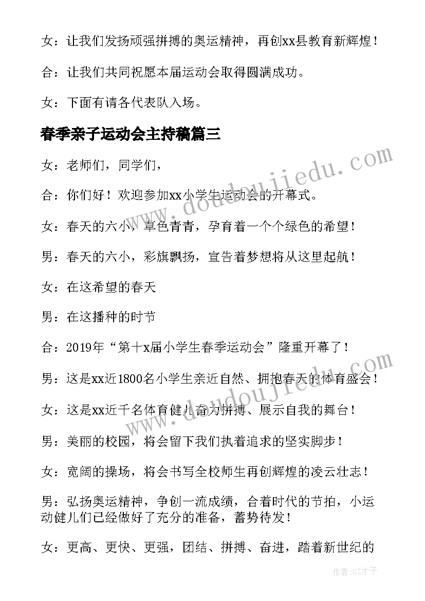 最新春季亲子运动会主持稿(汇总9篇)