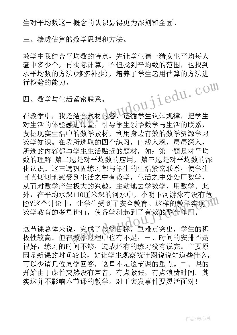 2023年人教版四年级平均数教学设计课 四年级平均数教学设计(优秀9篇)