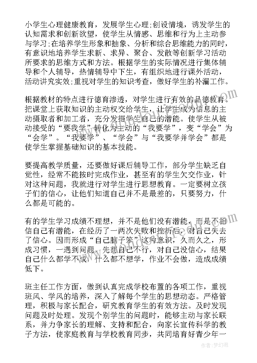 2023年小学科学教师年度工作述职报告总结(精选9篇)