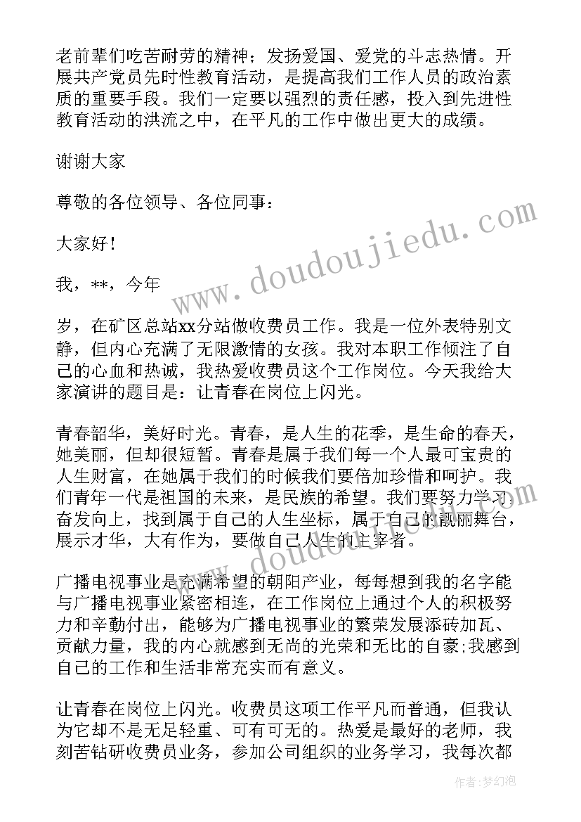 最新收费员爱岗敬业心得体会 收费员爱岗敬业演讲稿(精选5篇)