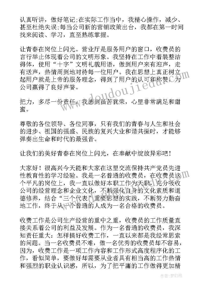 最新收费员爱岗敬业心得体会 收费员爱岗敬业演讲稿(精选5篇)