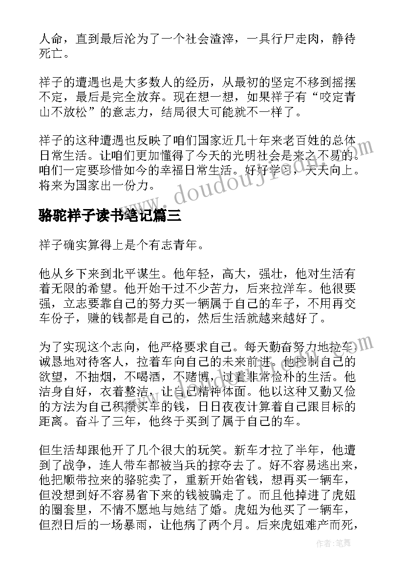 骆驼祥子读书笔记(实用5篇)