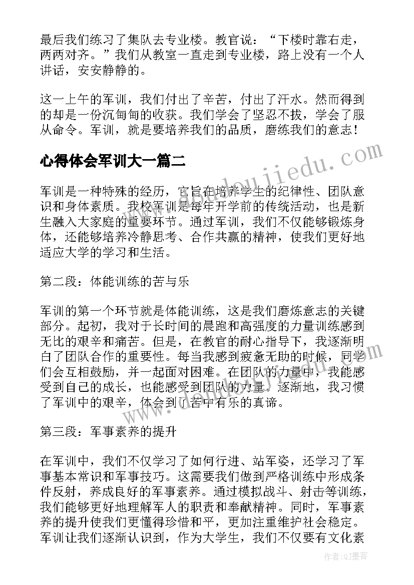 最新心得体会军训大一(优秀9篇)