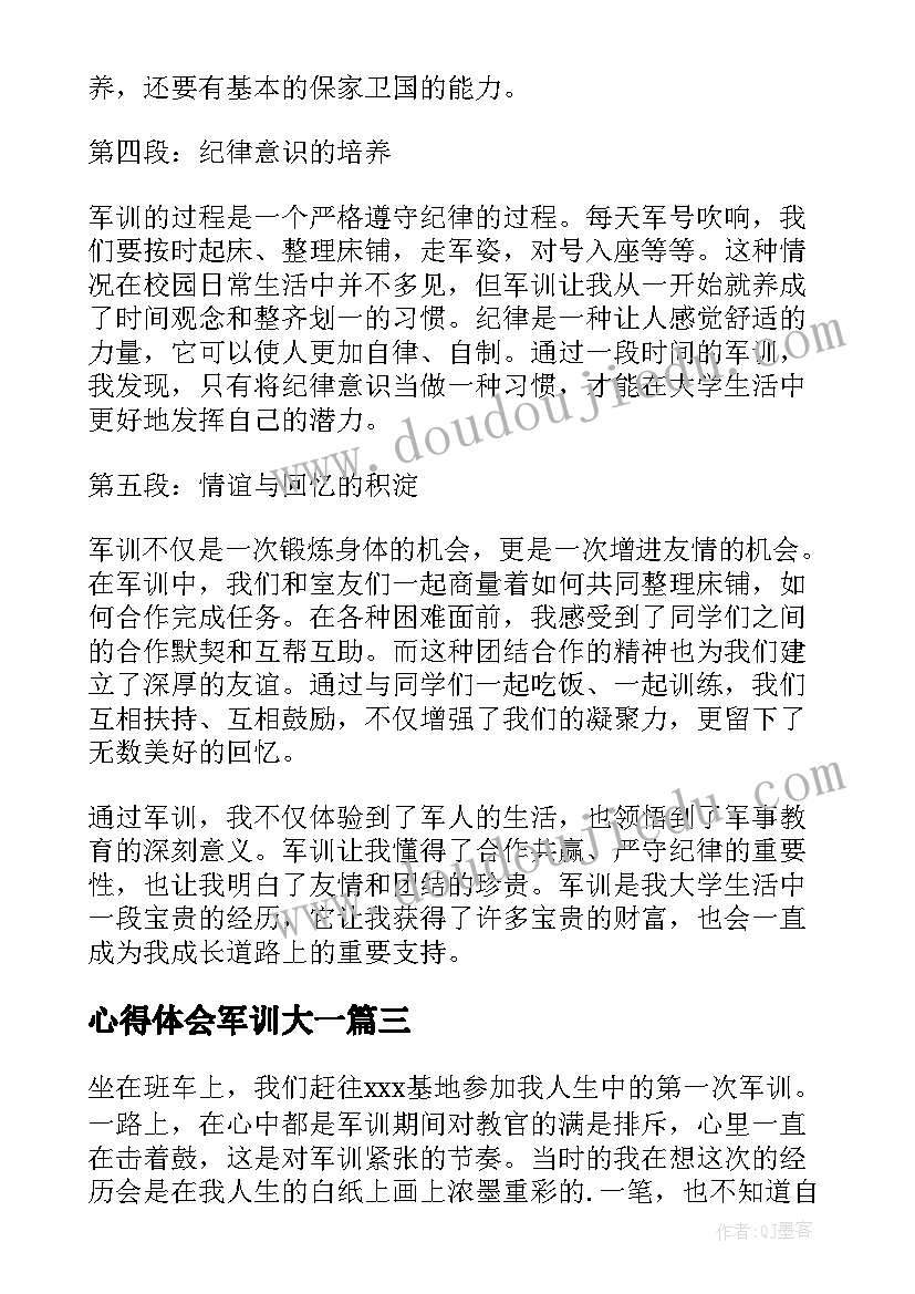 最新心得体会军训大一(优秀9篇)