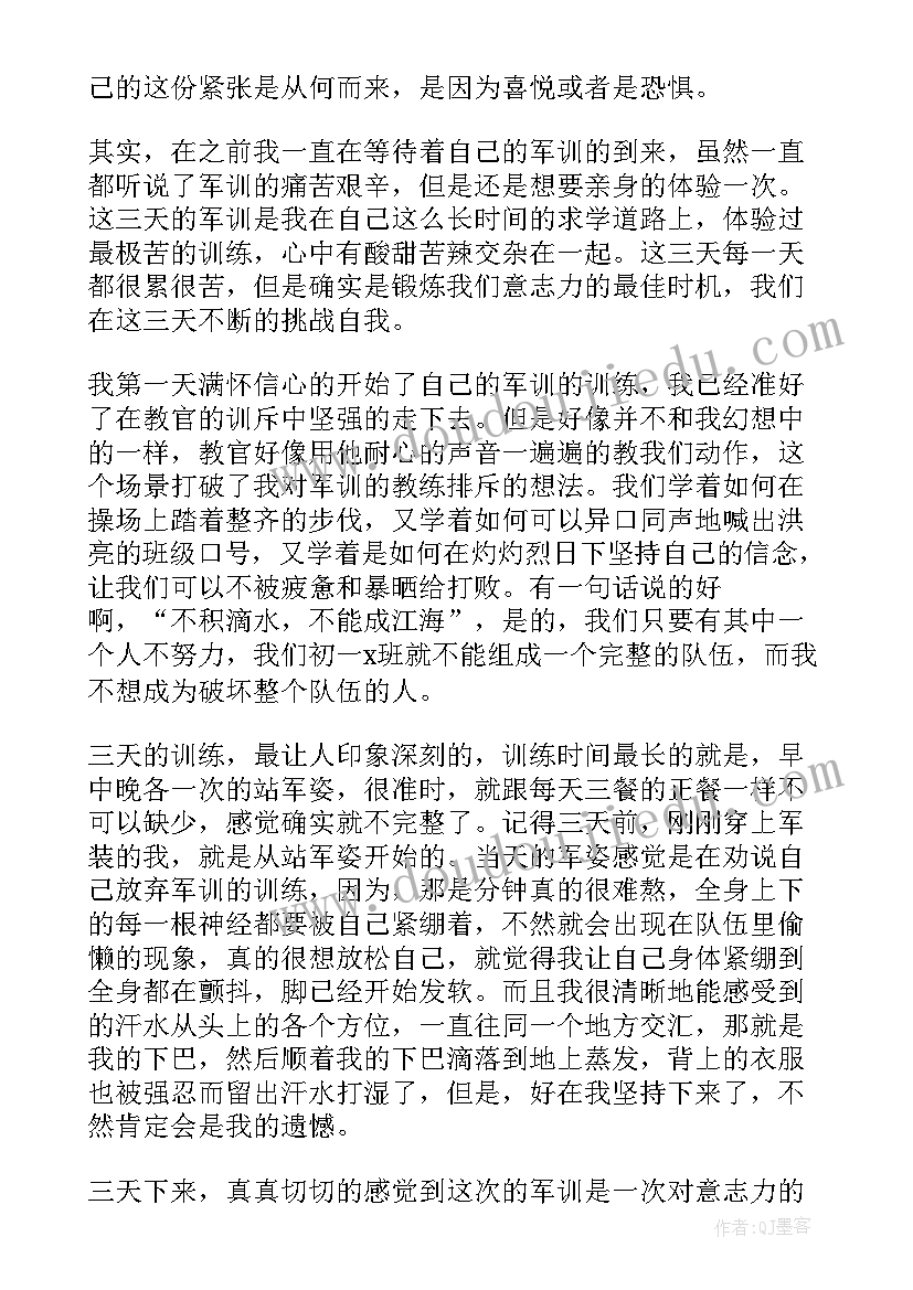 最新心得体会军训大一(优秀9篇)