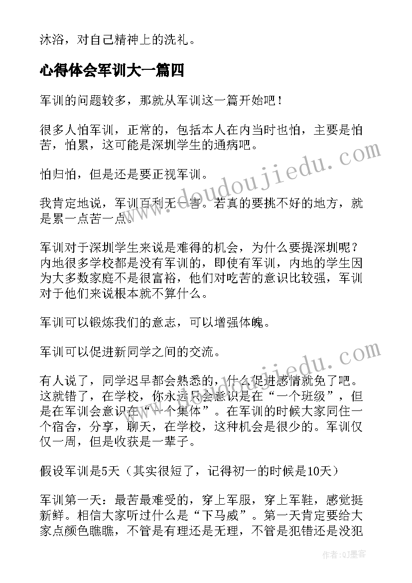 最新心得体会军训大一(优秀9篇)