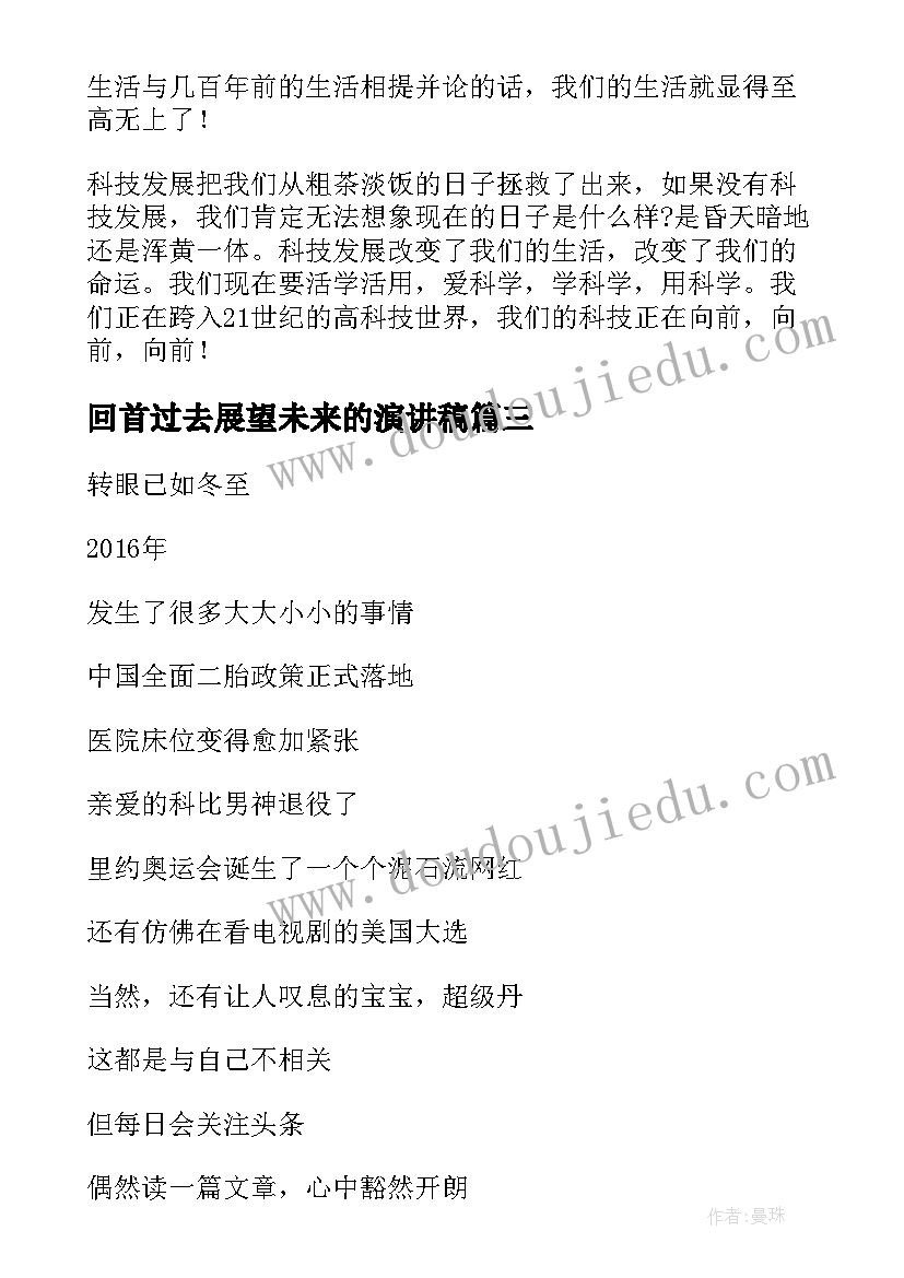 2023年回首过去展望未来的演讲稿(汇总8篇)