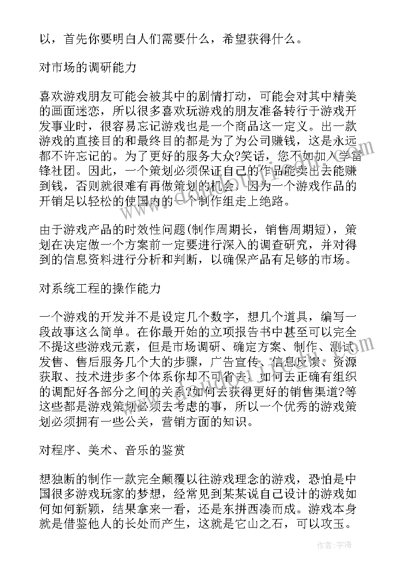 2023年游戏策划岗位分类 游戏策划师学历要求岗位职责(大全5篇)