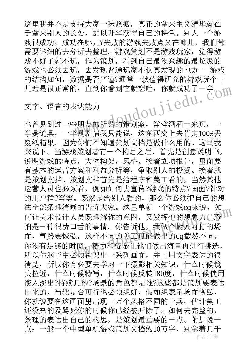 2023年游戏策划岗位分类 游戏策划师学历要求岗位职责(大全5篇)