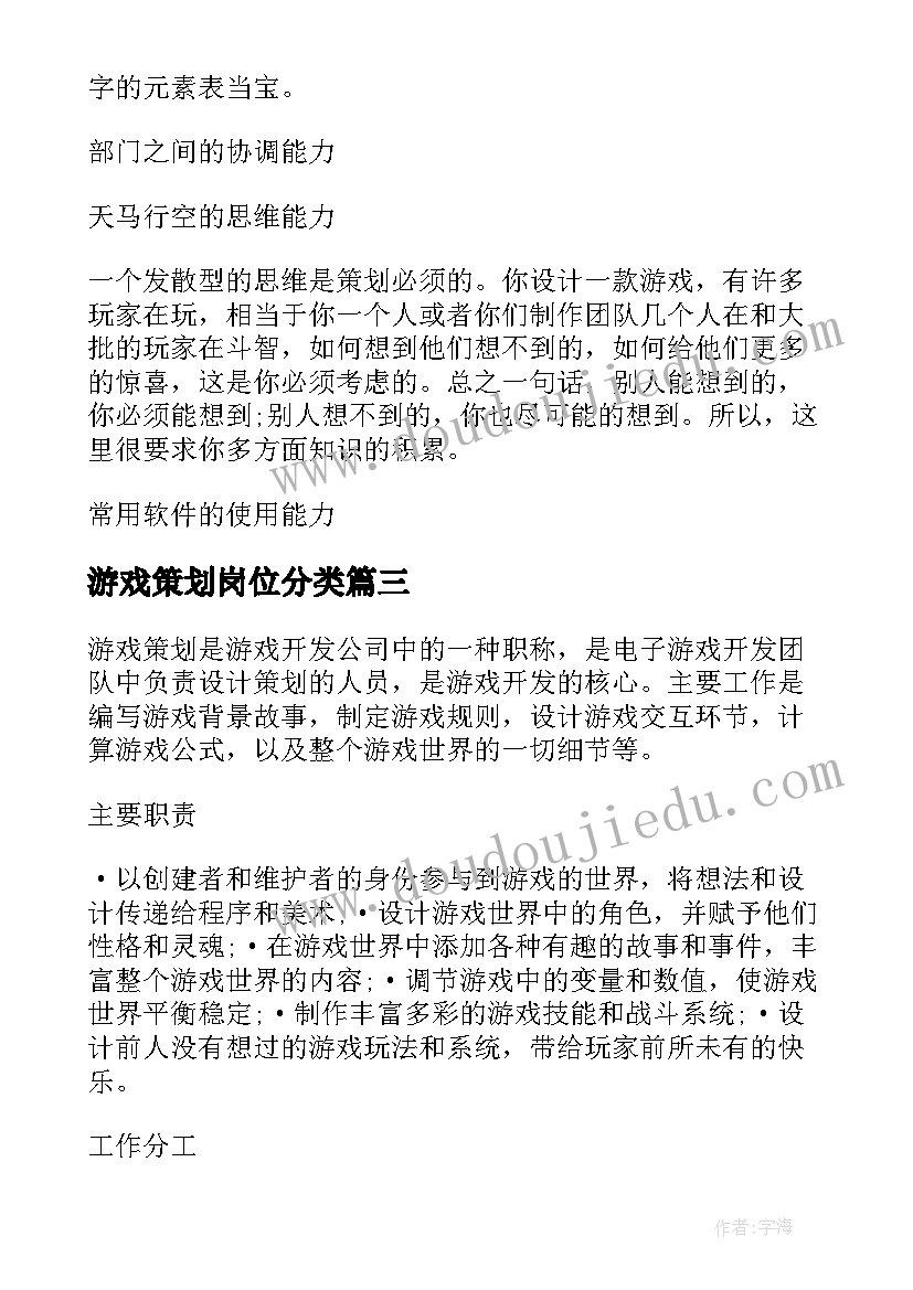 2023年游戏策划岗位分类 游戏策划师学历要求岗位职责(大全5篇)