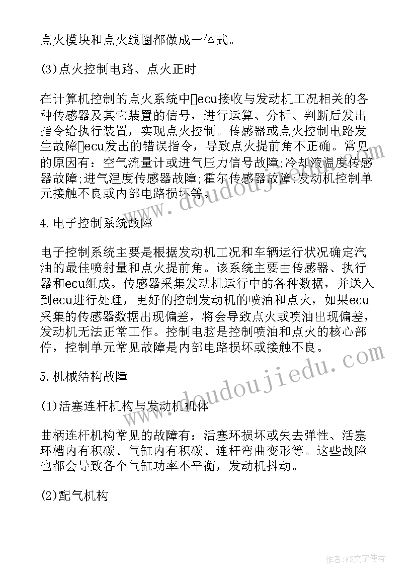 2023年论文动机和目的的区别 学员毕业论文雅阁发动机怠速故障(精选10篇)