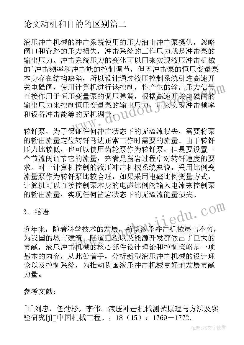 2023年论文动机和目的的区别 学员毕业论文雅阁发动机怠速故障(精选10篇)