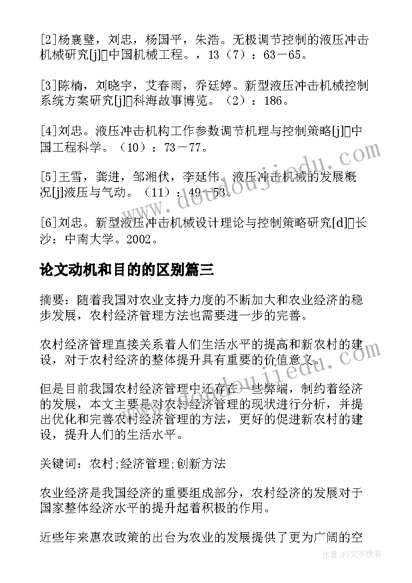 2023年论文动机和目的的区别 学员毕业论文雅阁发动机怠速故障(精选10篇)