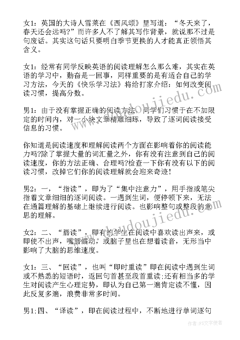 最新初中新学期单人广播稿(汇总5篇)