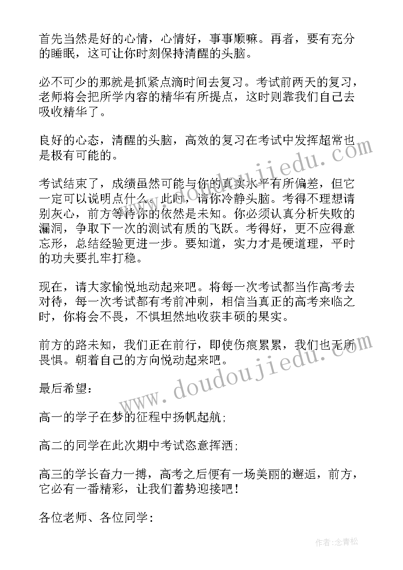 前国旗下讲话有哪些(通用6篇)