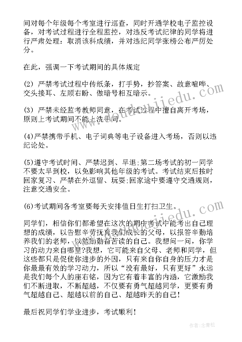 前国旗下讲话有哪些(通用6篇)