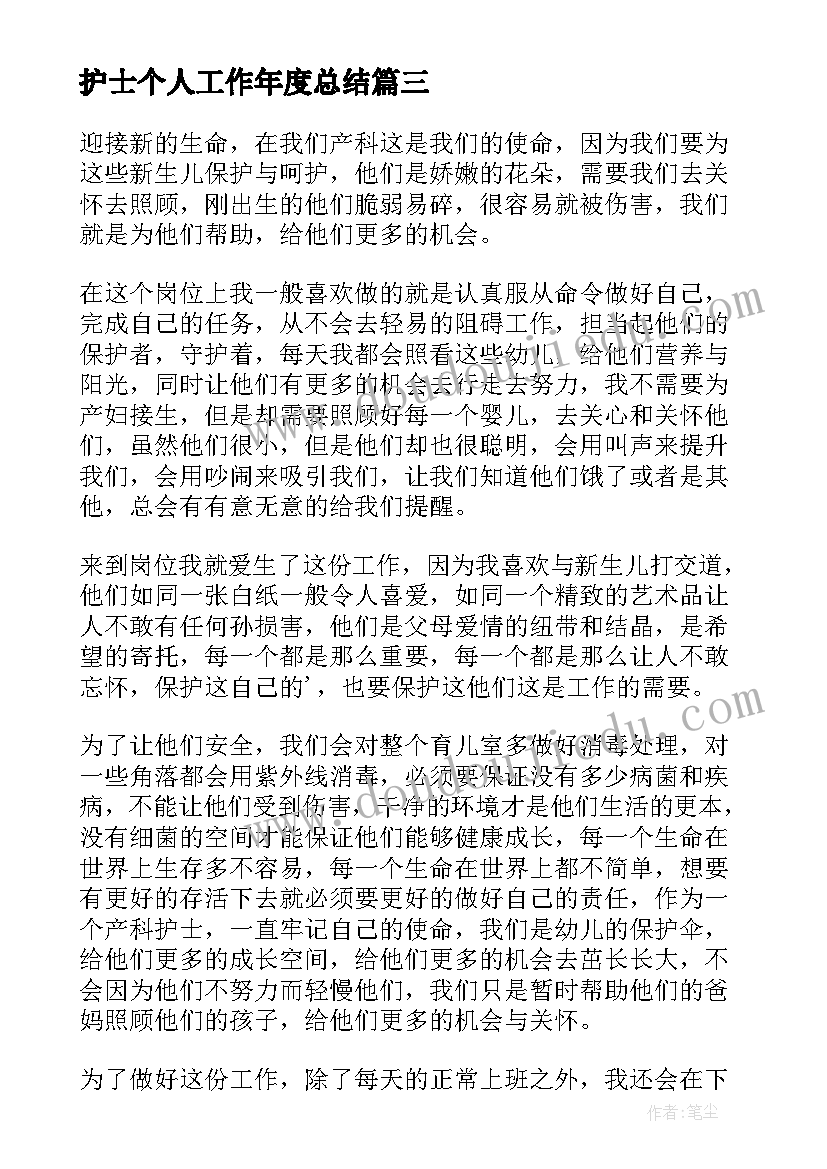 最新护士个人工作年度总结(汇总8篇)