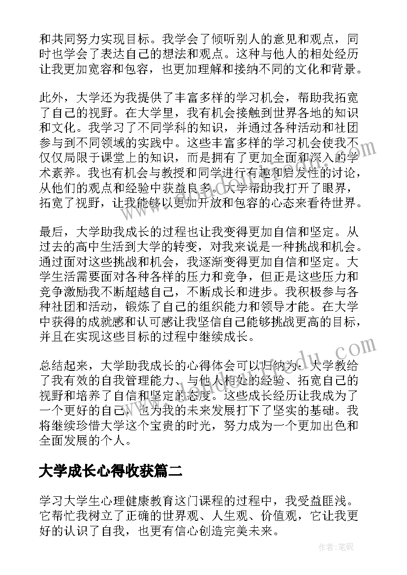 2023年大学成长心得收获 大学助我成长心得体会(汇总5篇)