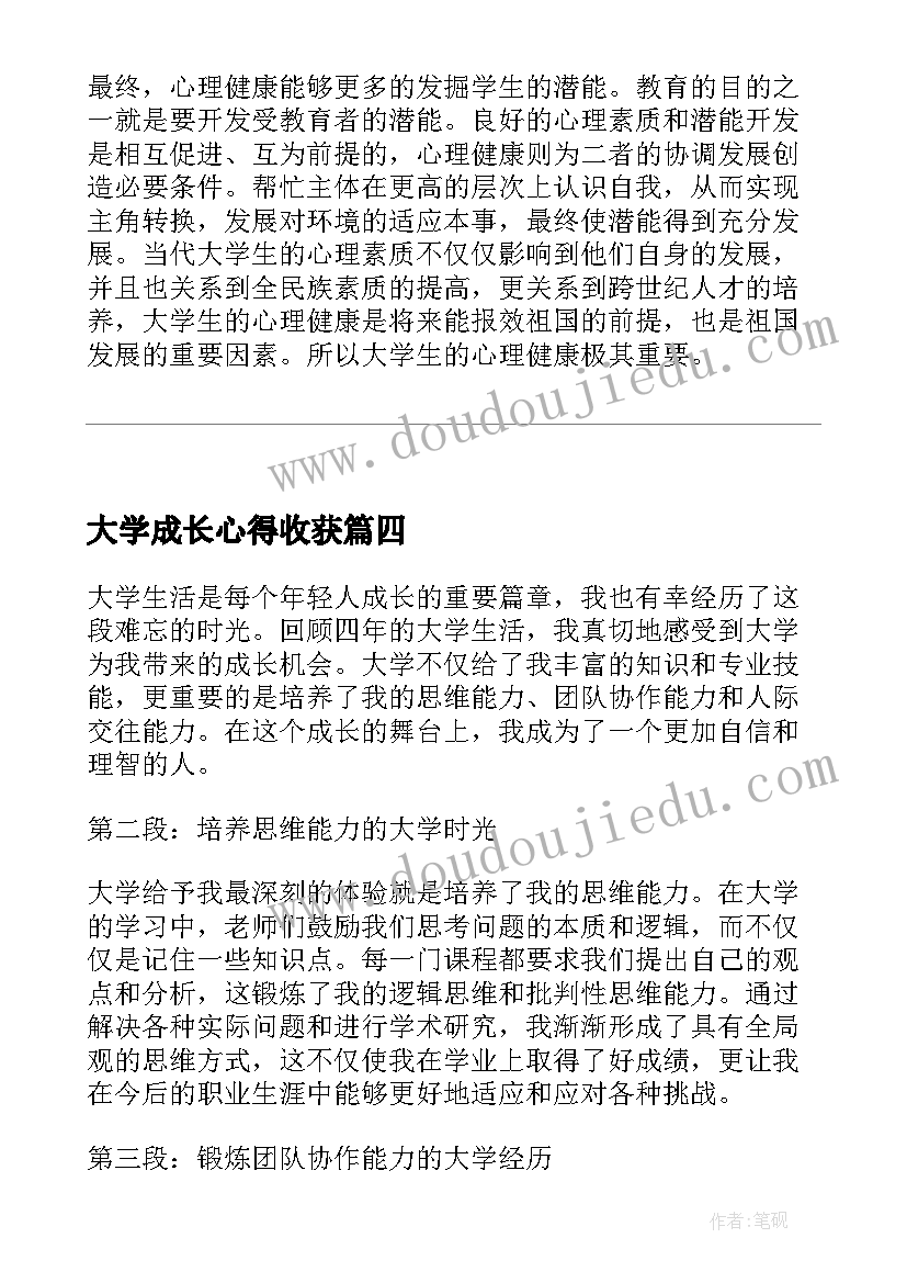 2023年大学成长心得收获 大学助我成长心得体会(汇总5篇)