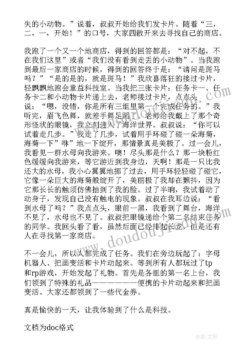 2023年科技的国旗下讲话 参观科技科技心得体会(优秀9篇)