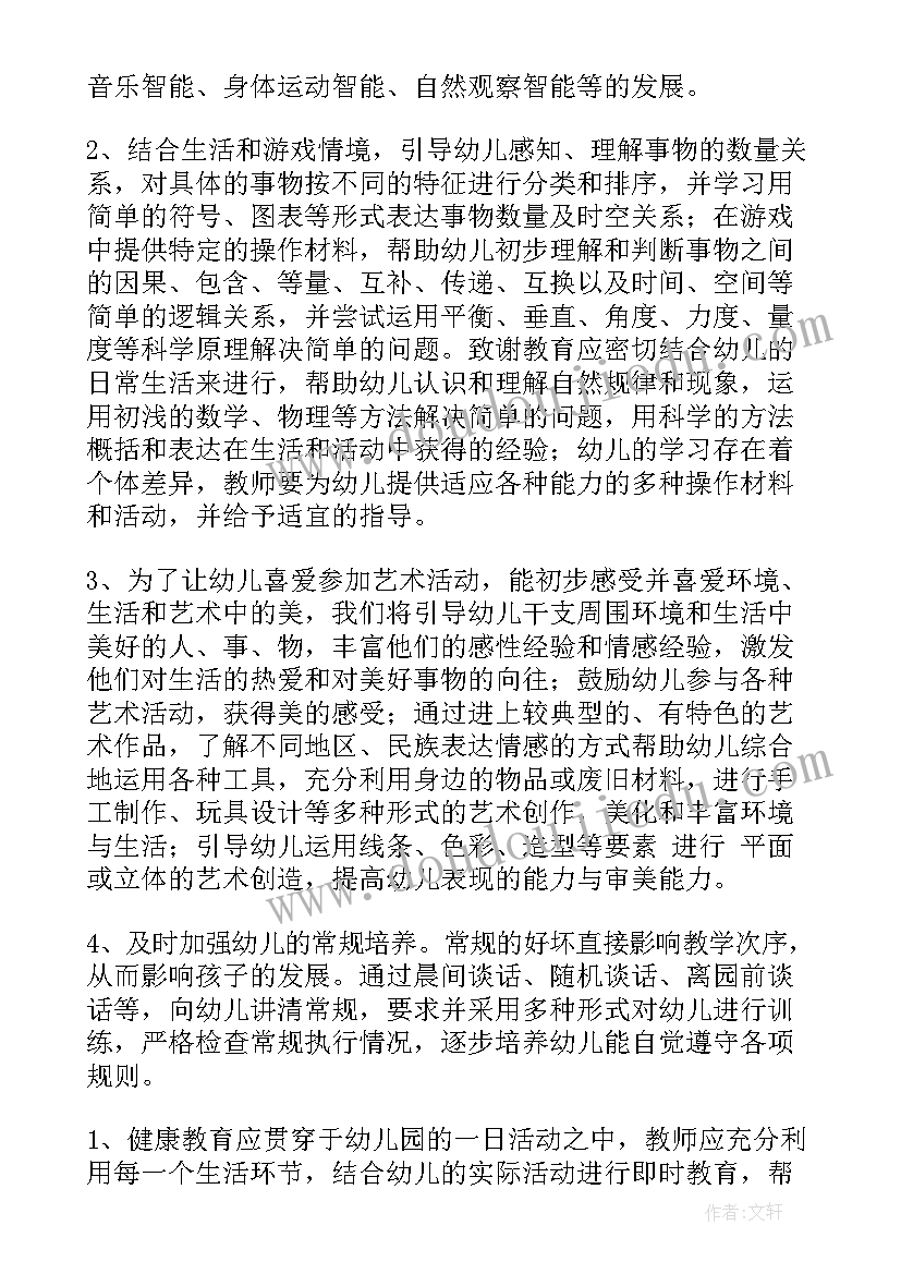 中班工作月计划教学重点(大全5篇)