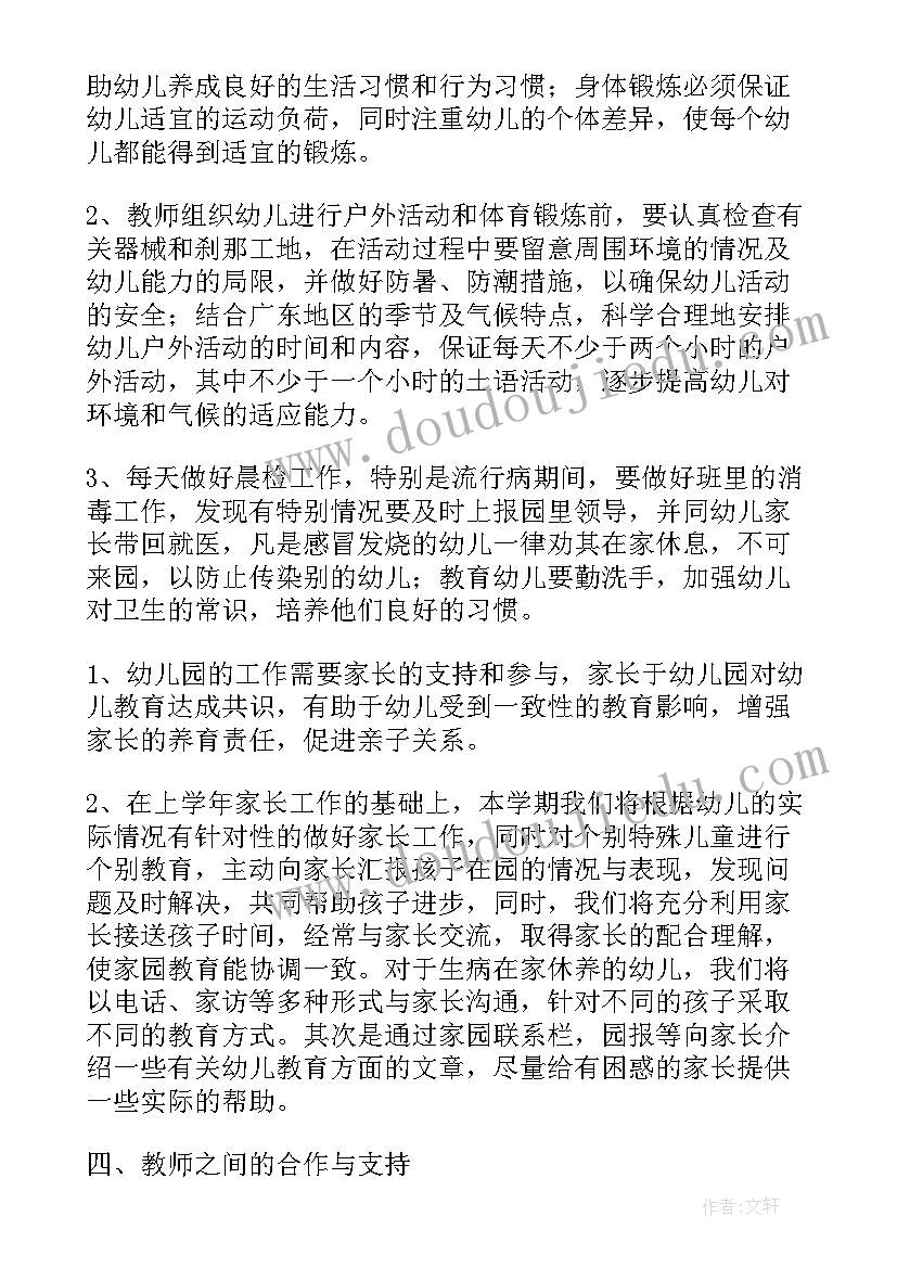 中班工作月计划教学重点(大全5篇)