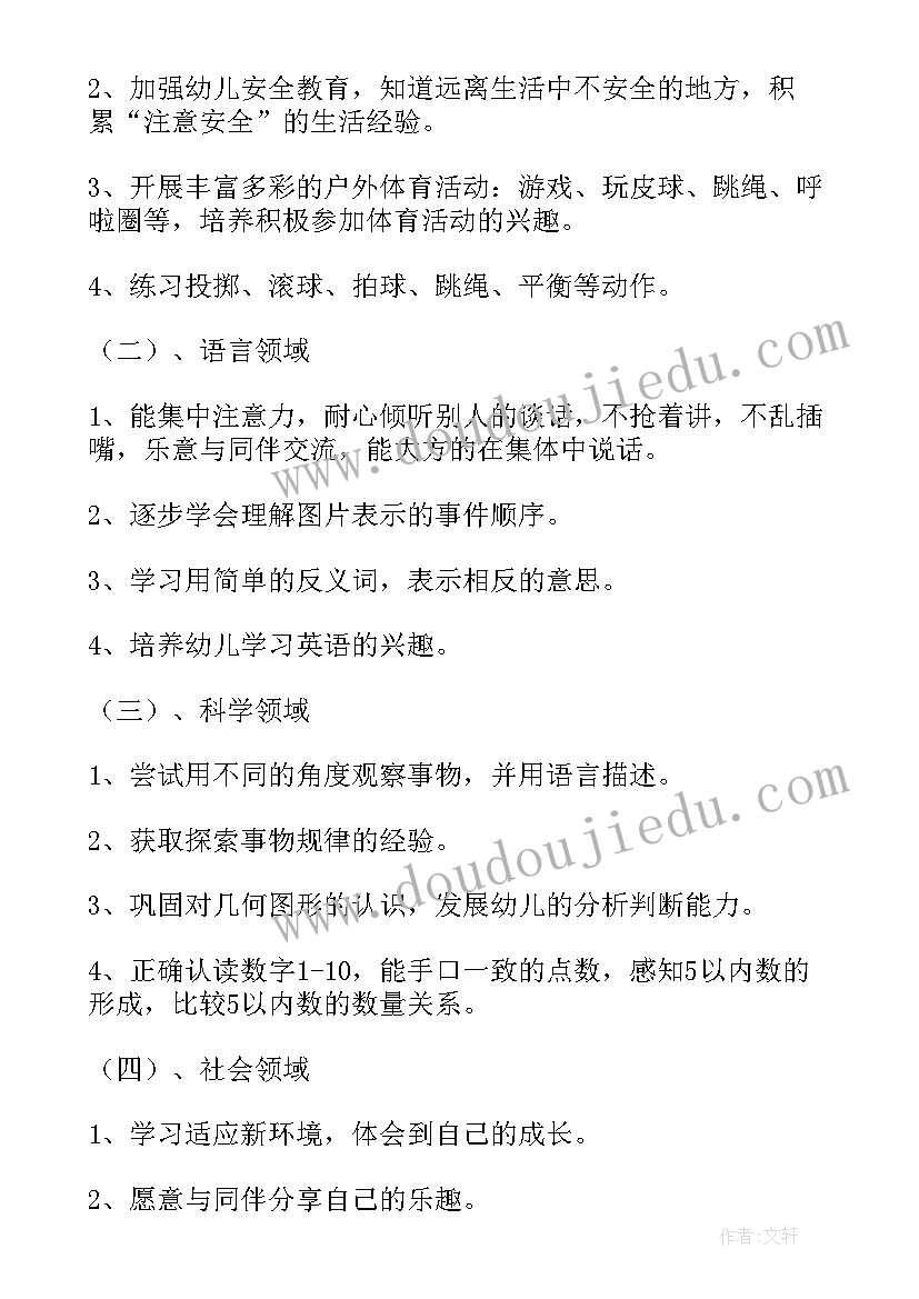 中班工作月计划教学重点(大全5篇)