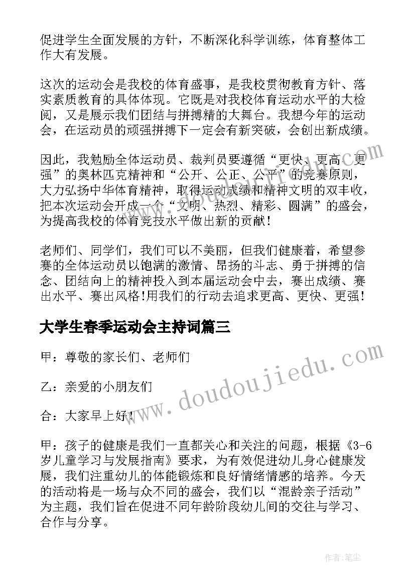 最新大学生春季运动会主持词(大全8篇)