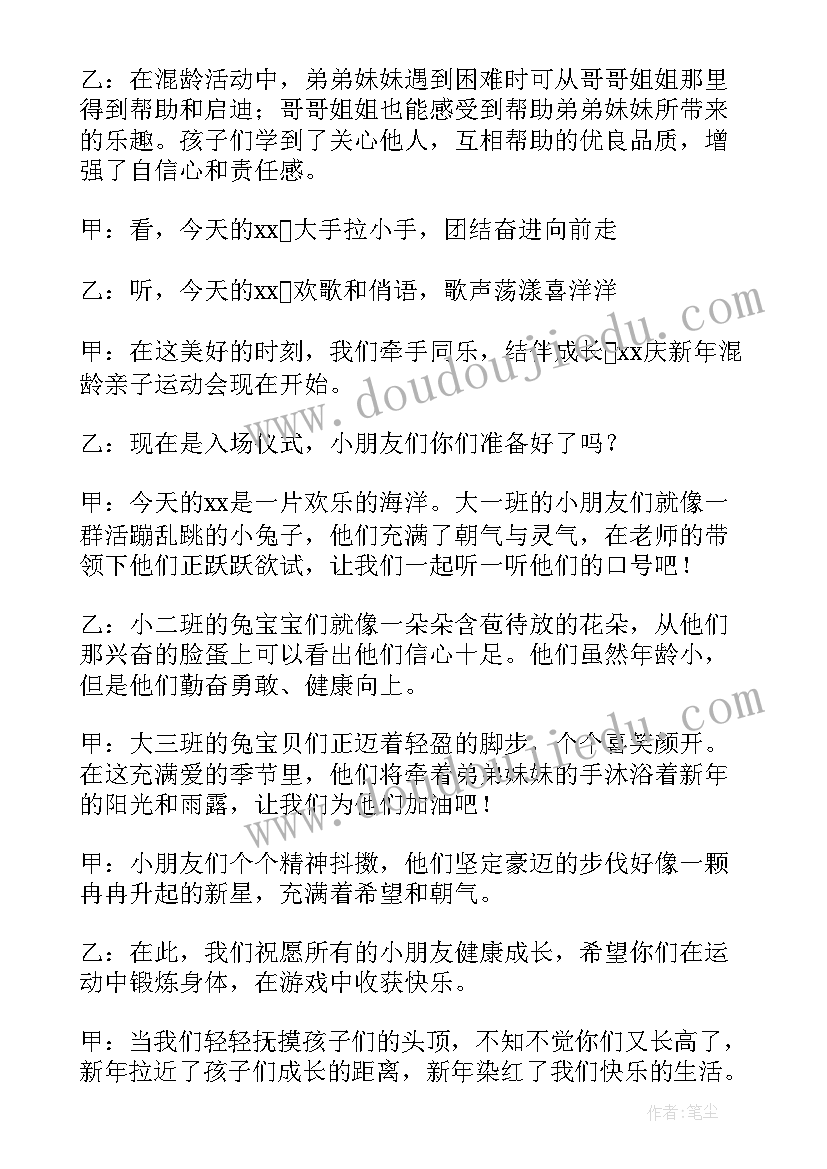 最新大学生春季运动会主持词(大全8篇)