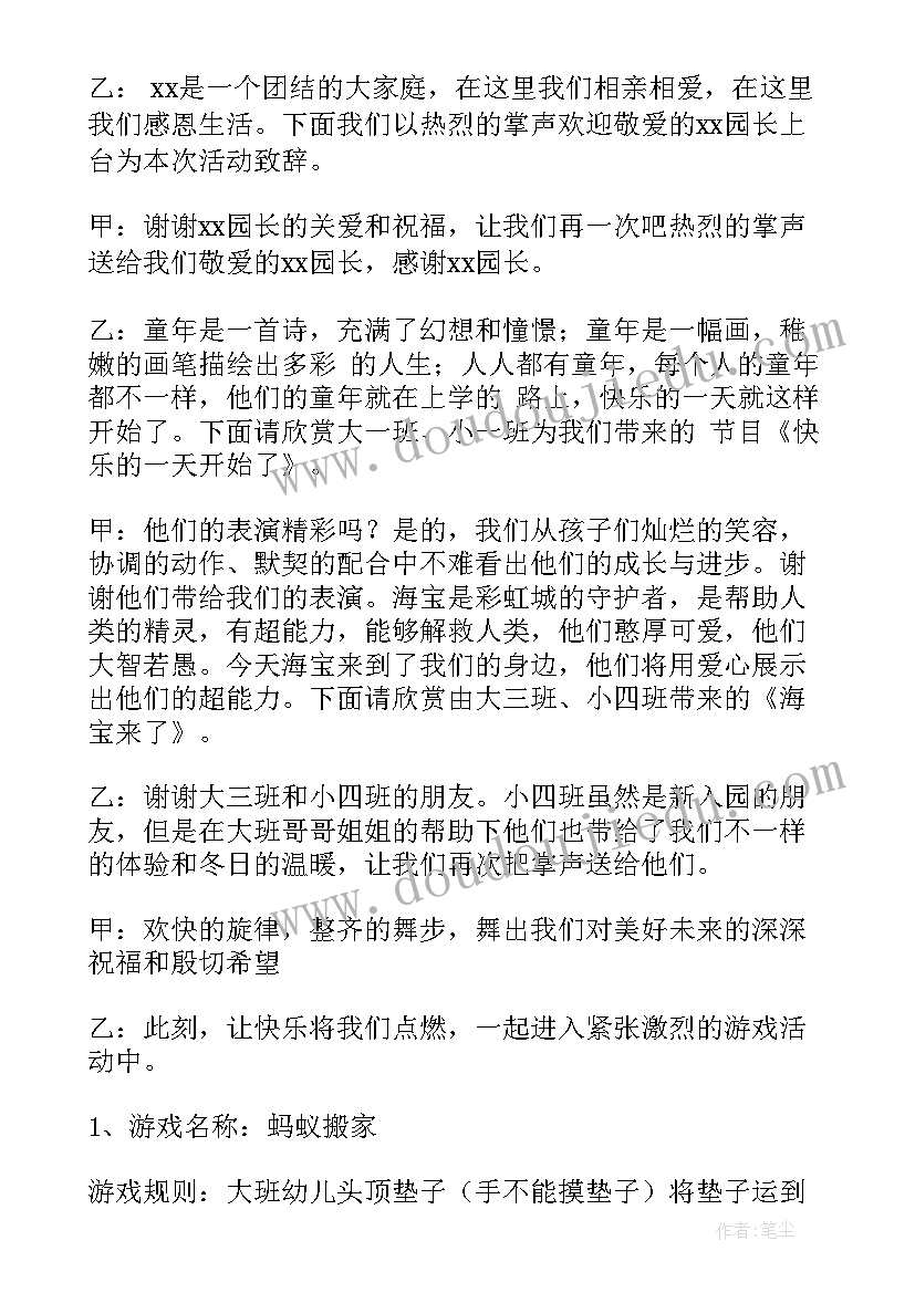 最新大学生春季运动会主持词(大全8篇)