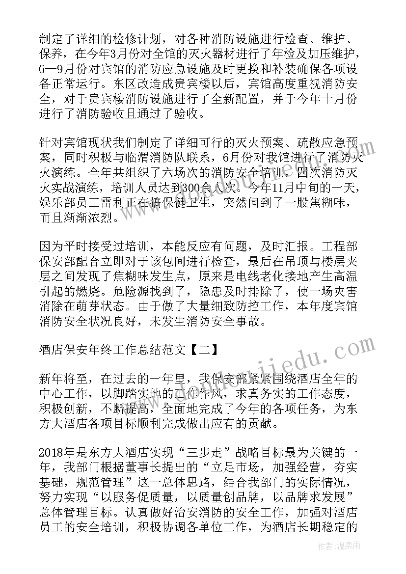 最新保安年终工作总结(实用5篇)