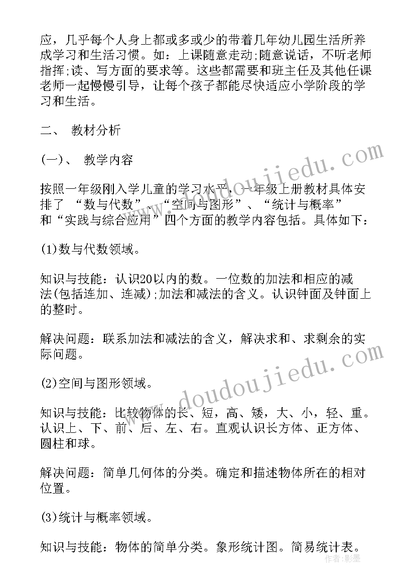 最新冀教版一年级数学教学工作总结(实用5篇)