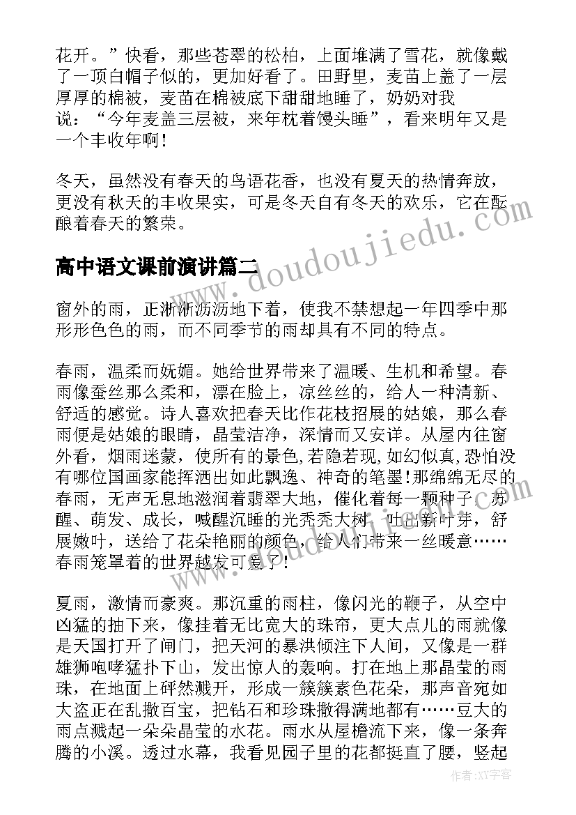 最新高中语文课前演讲(实用10篇)