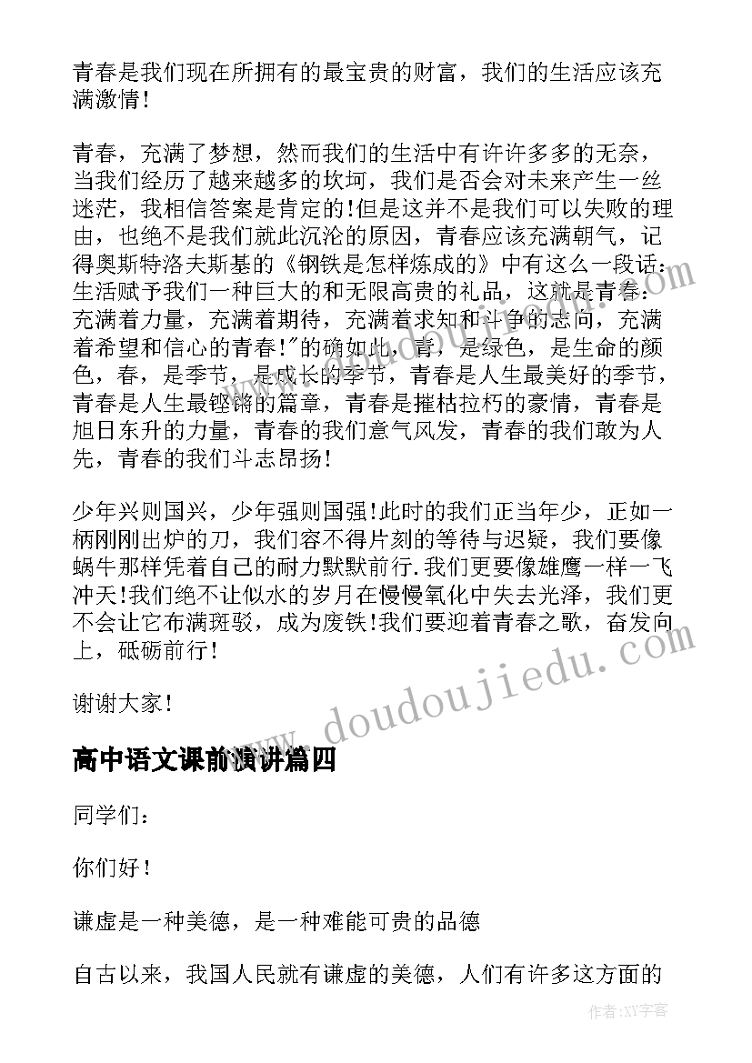 最新高中语文课前演讲(实用10篇)