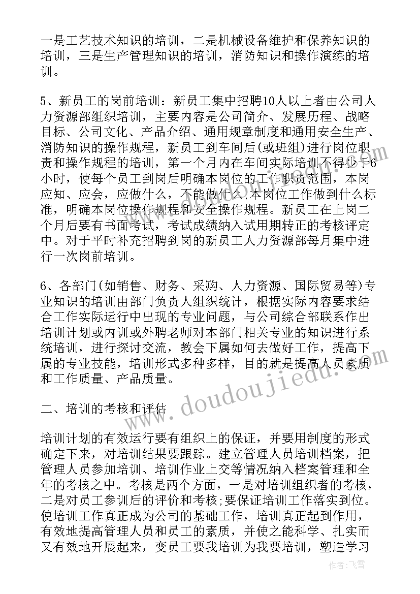 最新培训年度计划公文(优质5篇)