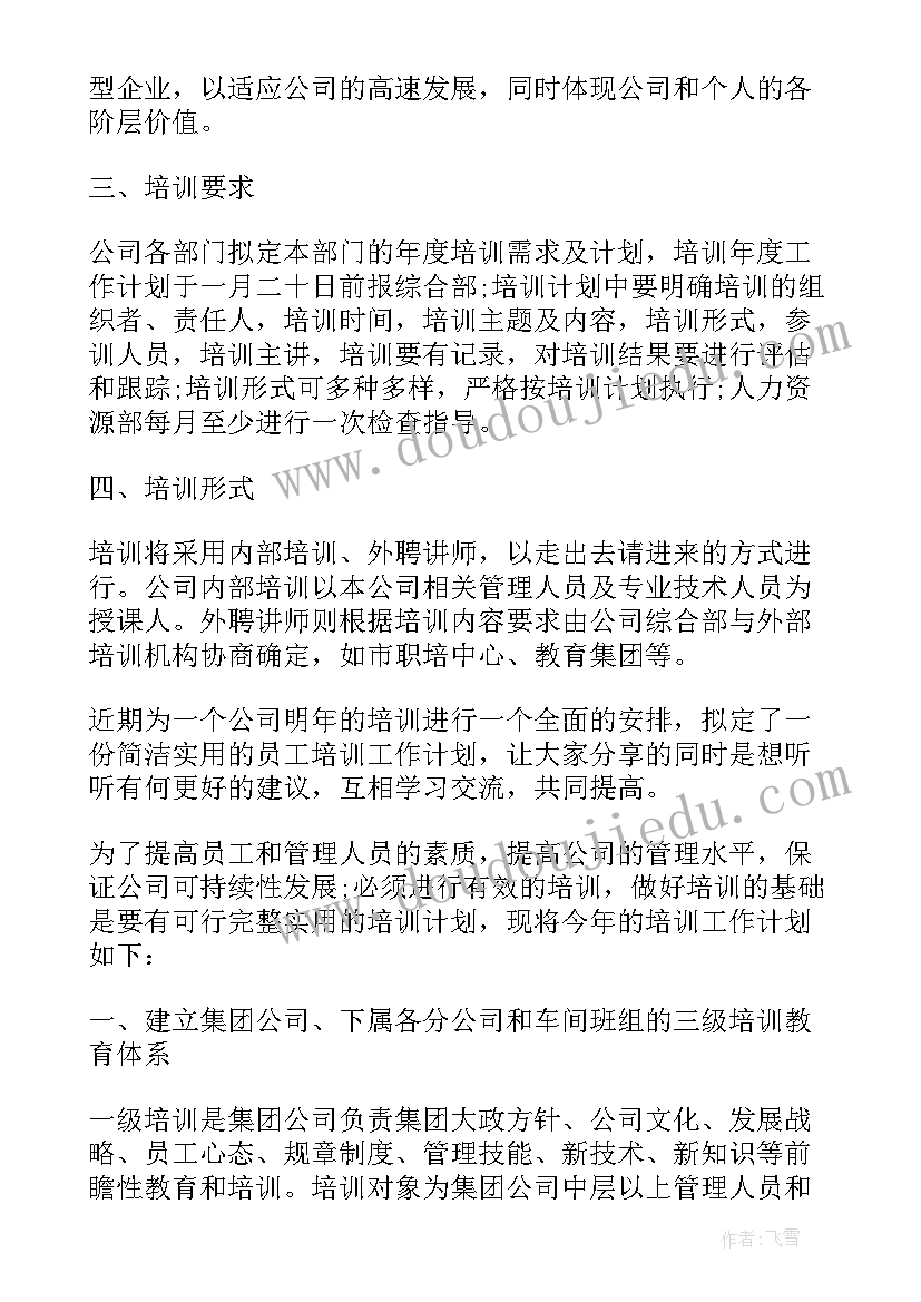 最新培训年度计划公文(优质5篇)