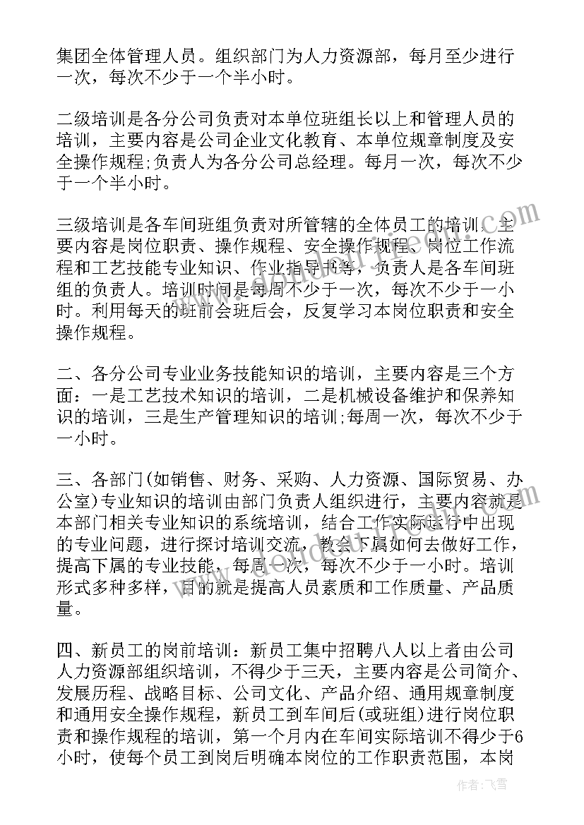 最新培训年度计划公文(优质5篇)