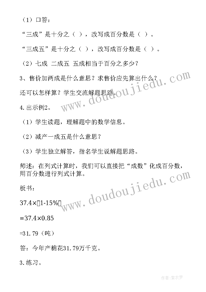 最新人教版六年级数学单元反思 六年级数学教案人教版及反思(大全5篇)