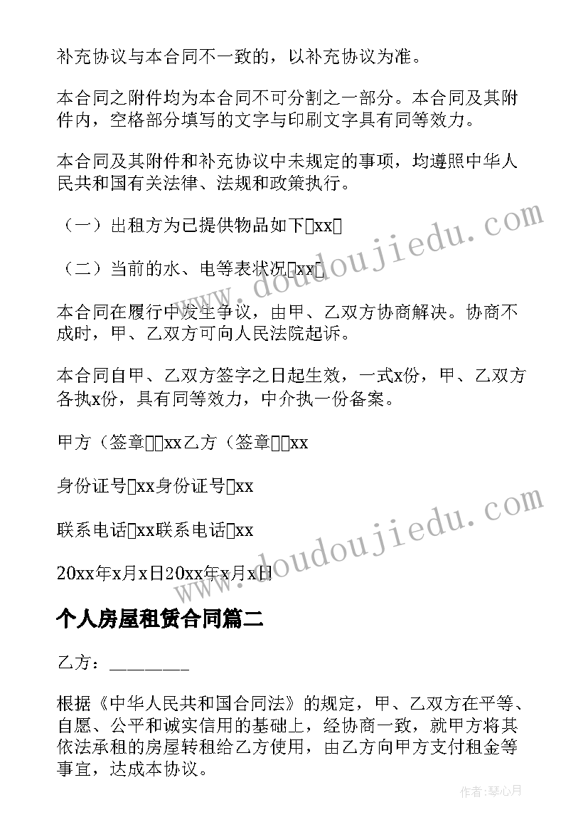 个人房屋租赁合同(优质8篇)