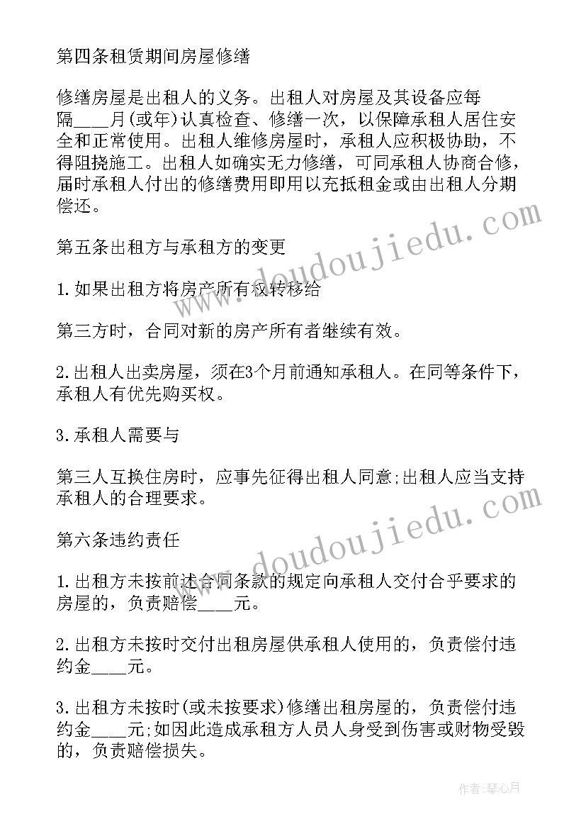 个人房屋租赁合同(优质8篇)