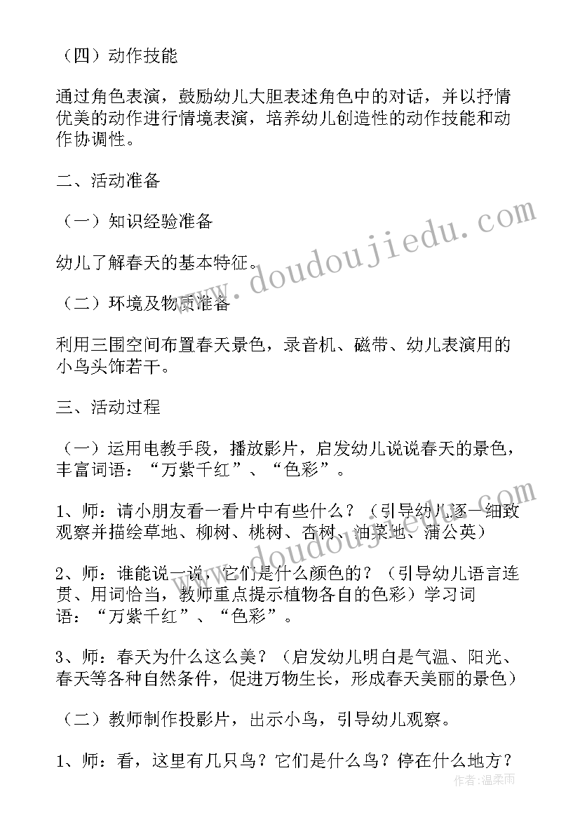 2023年中班语言会纺纱的春雨教案反思(实用5篇)