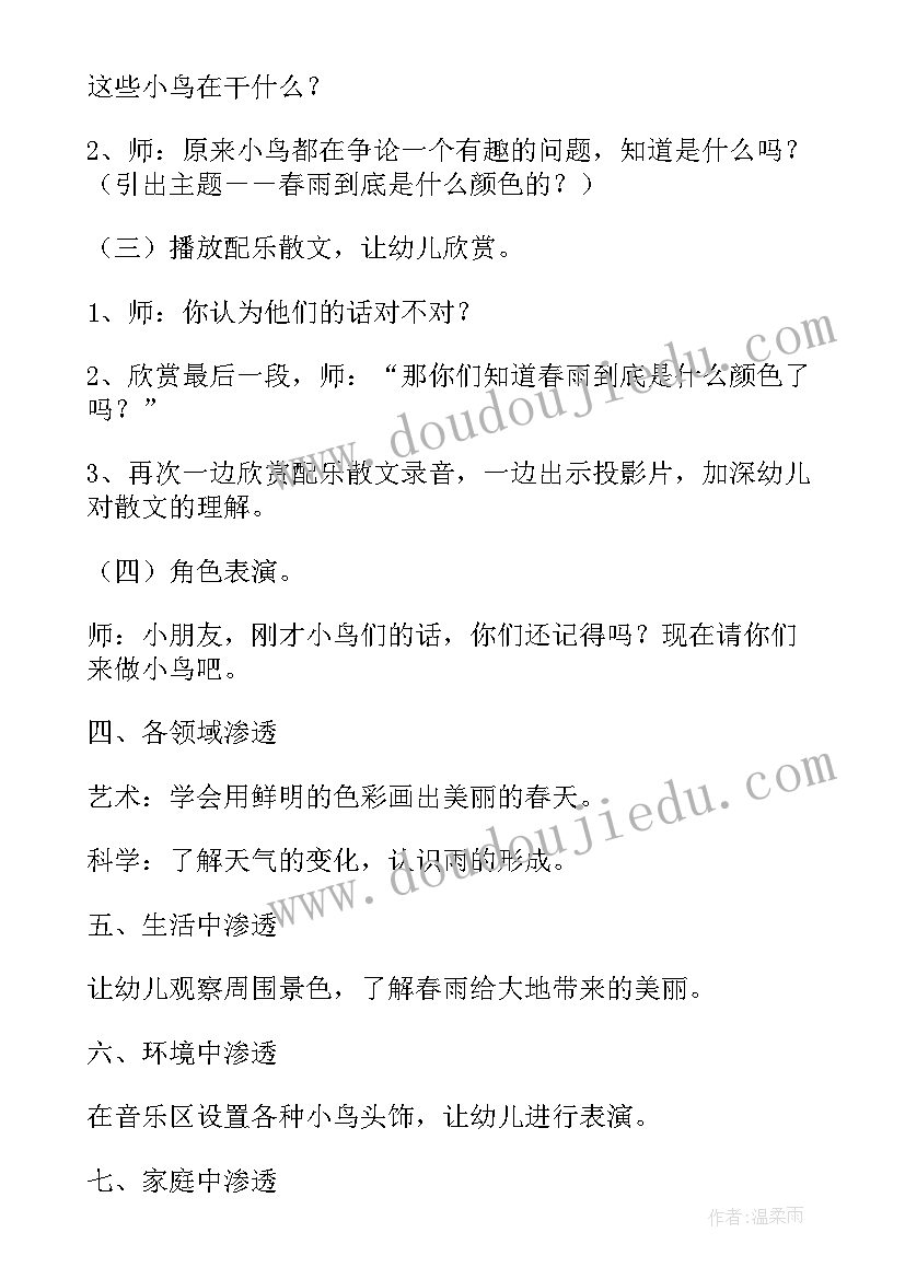 2023年中班语言会纺纱的春雨教案反思(实用5篇)