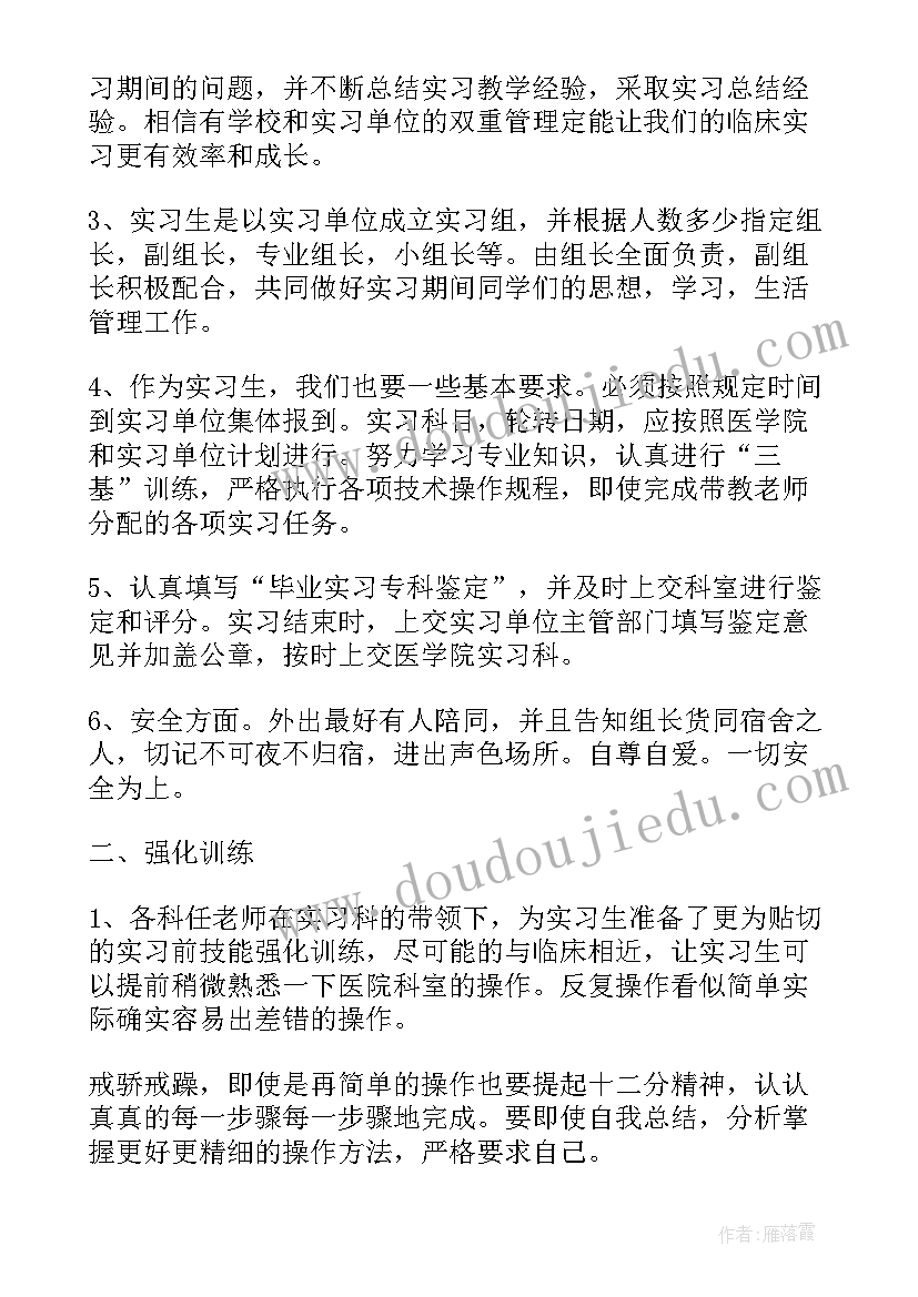 2023年医学生党课心得 医学生岗前培训心得体会(实用10篇)