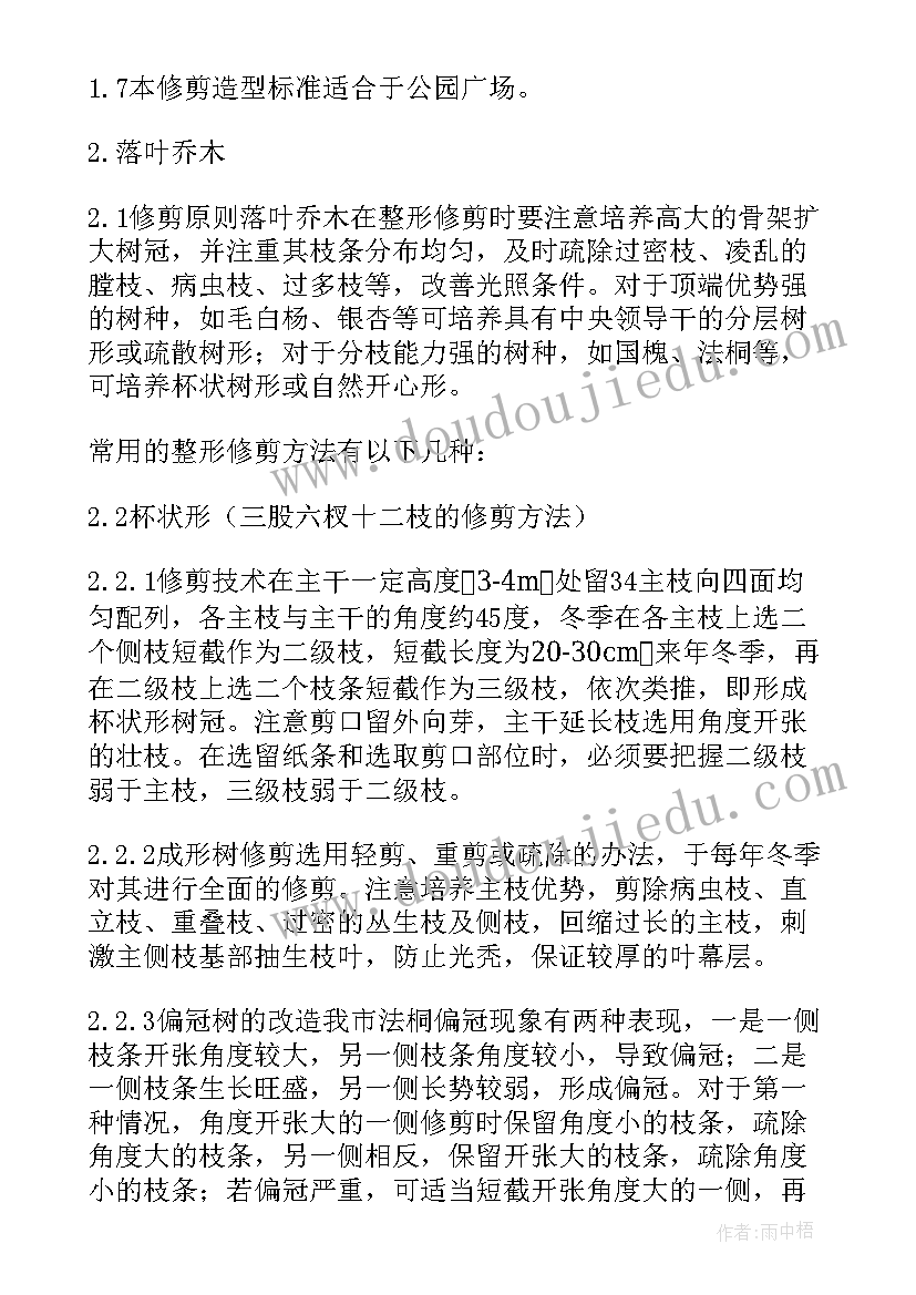 最新修剪计划书(优质5篇)